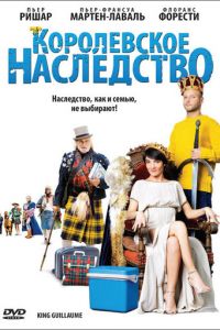 Королевское наследство (2009)