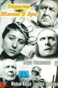 Страсти Жанны д`Арк (1928)