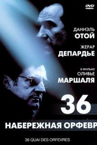 Набережная Орфевр, 36 (2004)