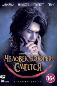 Человек, который смеется (2012)