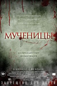 Мученицы (2015)