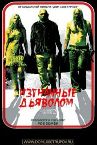 Изгнанные дьяволом (2005)