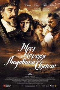 Мост короля Людовика Святого (2004)