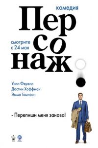 Персонаж (2006)