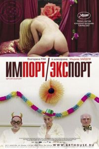 Импорт-экспорт (2007)