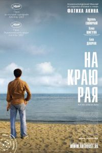 На краю рая (2007)