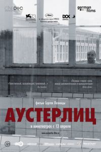 Аустерлиц (2016)