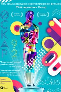 Оскар-92: Короткометражные фильмы (2021)