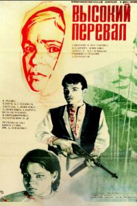 Высокий перевал (1982)